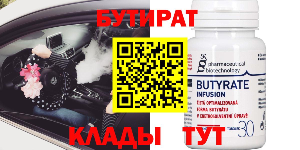Бутират вода  Бутират  Кузнецк  Вход с VPN 