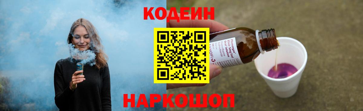 Codein напиток Lean (лин)  Вход с VPN  Кузнецк  Codein напиток Lean (лин) 