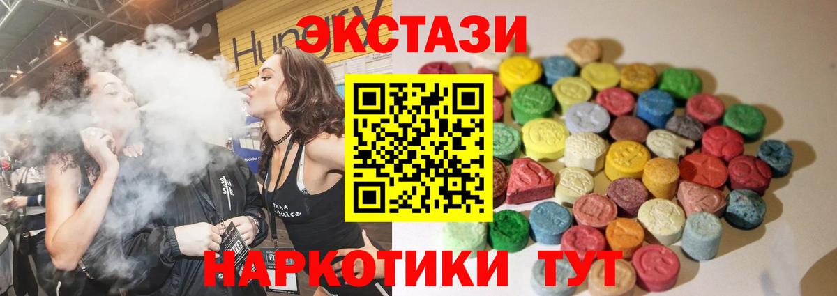 Кузнецк  ЭКСТАЗИ  Вход с VPN  Экстази 280мг 