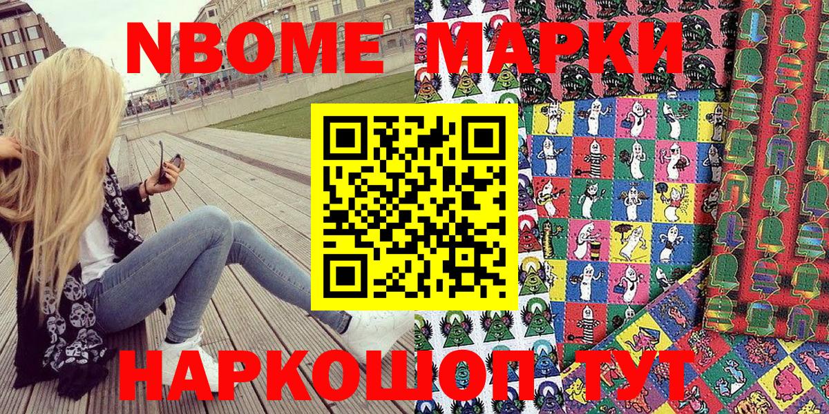 Марки N-bome 1,5мг  Вход с VPN  Наркотические марки  Кузнецк 